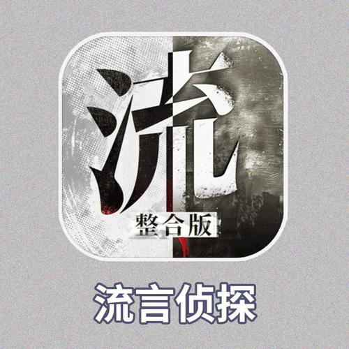 流言侦探破解版内购破解版游戏截图