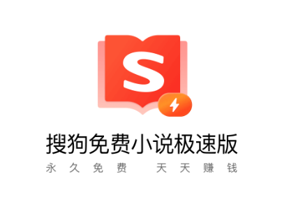 搜狗小说极速版