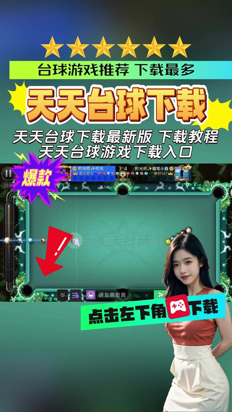 台球作弊菜单悬浮球最新版本更新内容轻量版无广告正版缩略图