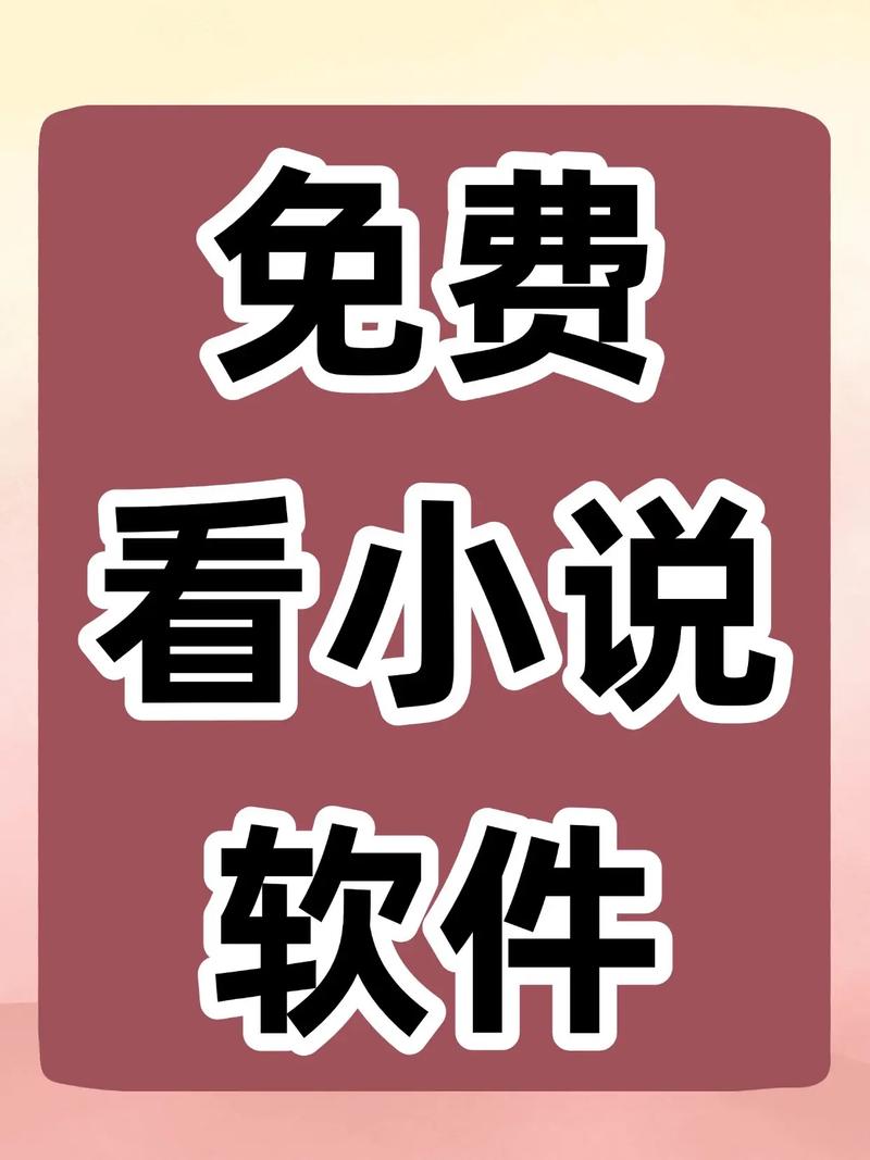 免费看小说神器破解版游戏截图