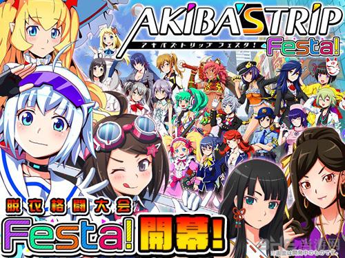 秋叶原之旅festa安卓游戏截图