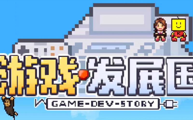游戏发展国破解版无限破解版无限vip游戏截图
