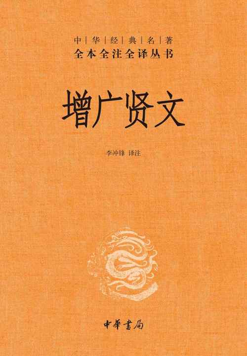 增广贤文电子书TXT高清版游戏截图