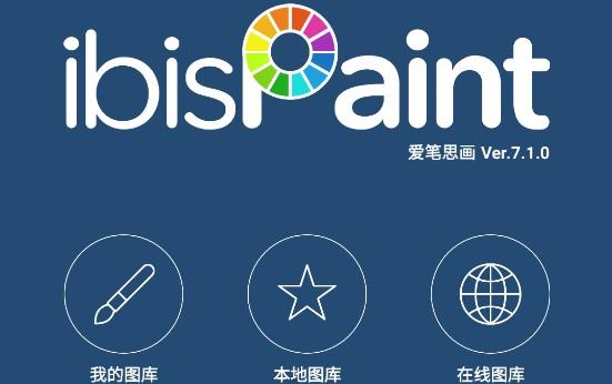 爱笔思画安卓版破解版永久VIP经典版游戏截图