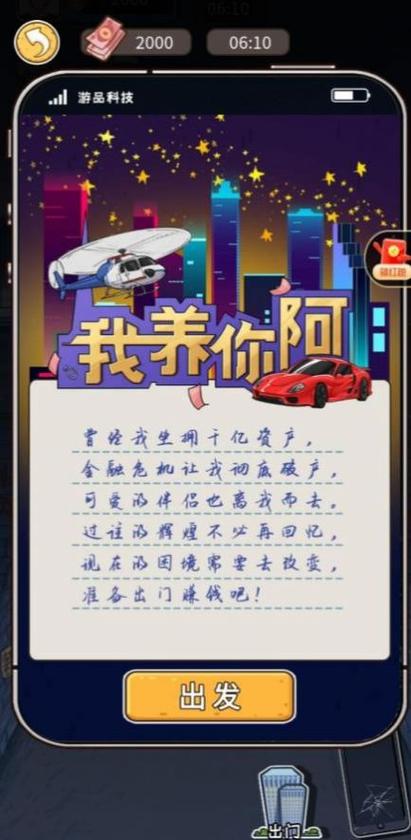 我养你啊内置菜单加速永久