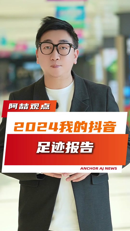 足迹直播2024最新版