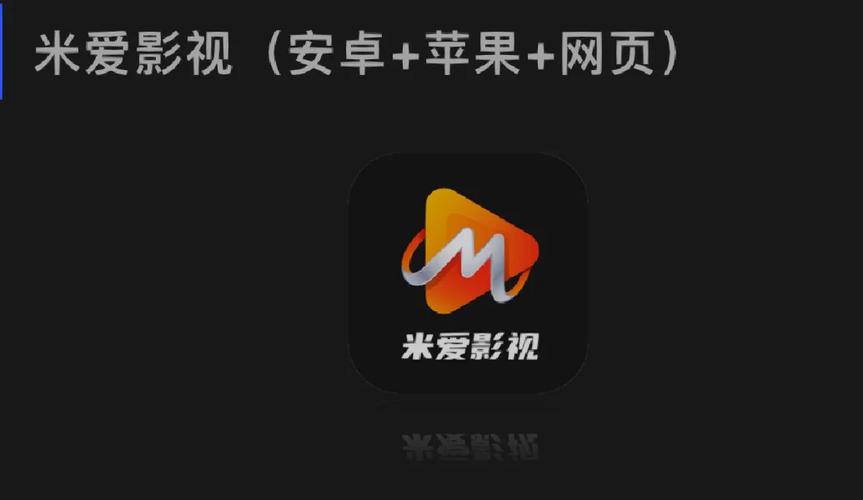米爱影视高清影视官方版下载米爱影视