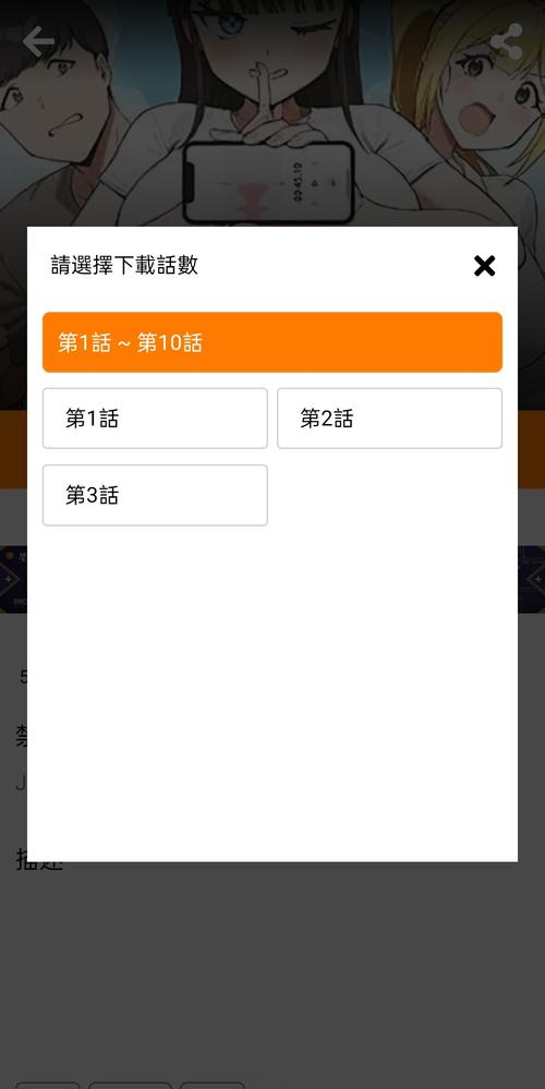 天堂漫画官方正版入口2023年登录无限流量内置VIP游戏截图