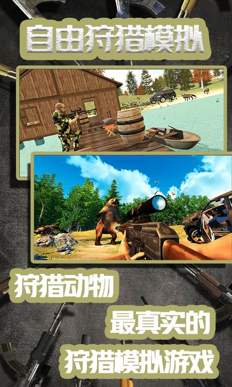自由狩猎模拟3d破解版约会版游戏截图