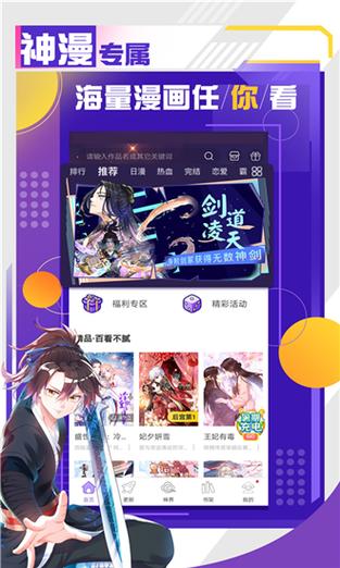 神漫画破解版免费下载