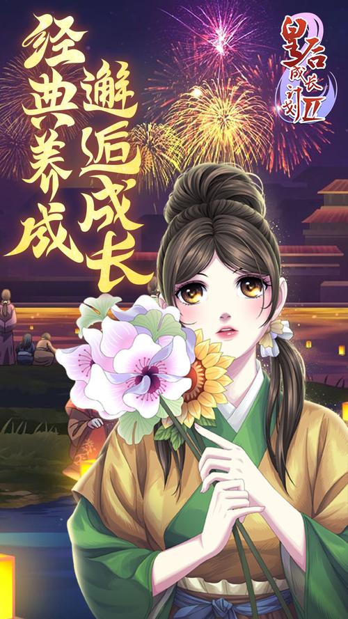 皇后成长计划2免费安装到手机