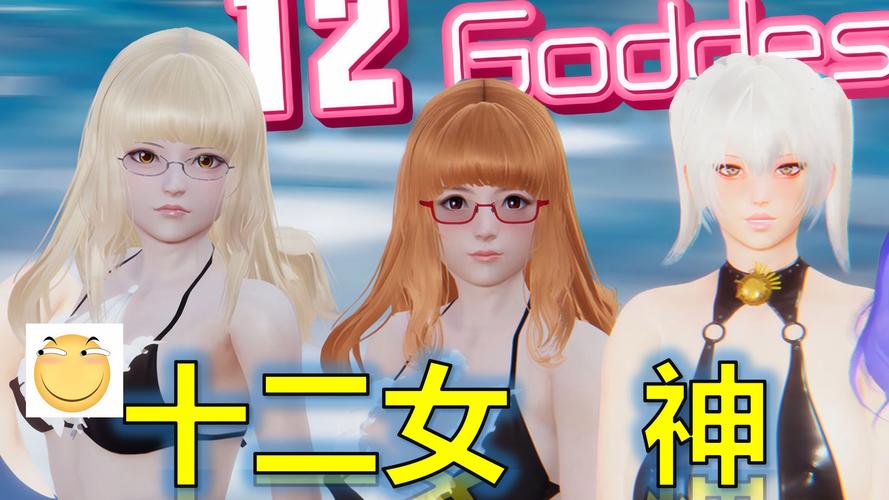 十二女神12汉化版