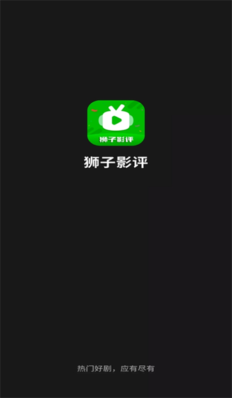 狮子影评官方无广告纯净版缩略图