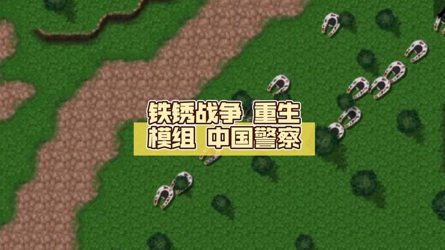 铁锈战争中国警察模组页面无弹窗