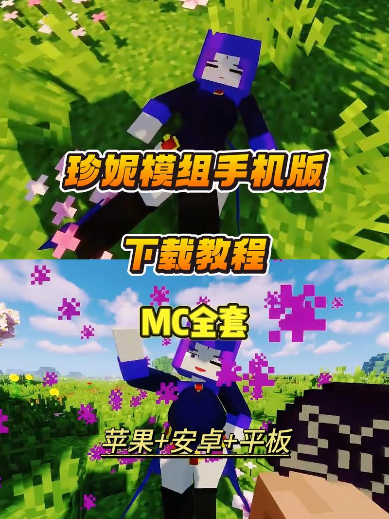 珍妮模组手机直装版下载游戏截图