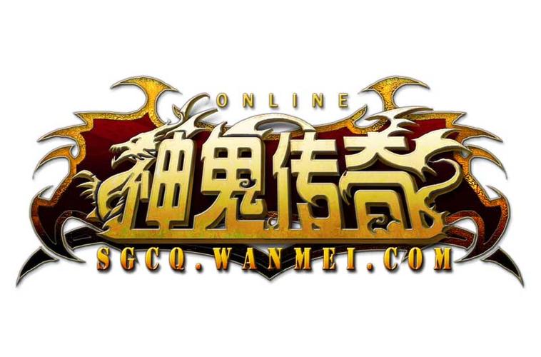 神鬼传奇单机版