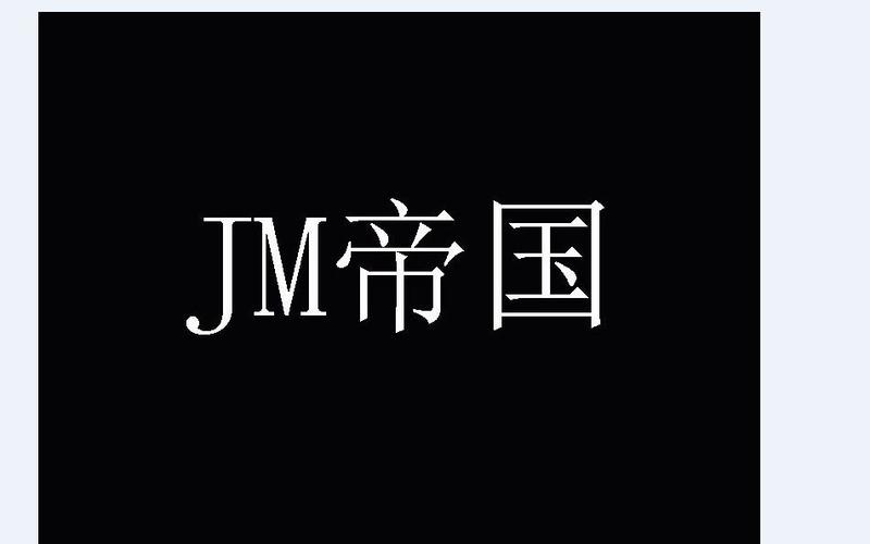 JM帝国·社会篇在线