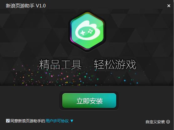 新浪页游助手关闭了吗游戏截图