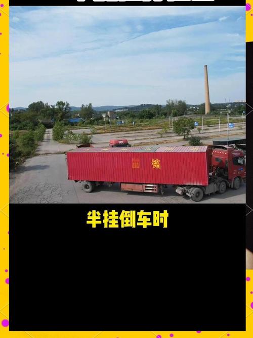 a2半挂车倒车视频教程图标