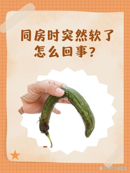 行房的时候突然软了怎么回事无限能量版