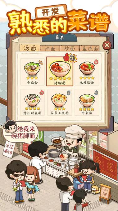爸爸的面馆折相思游戏截图