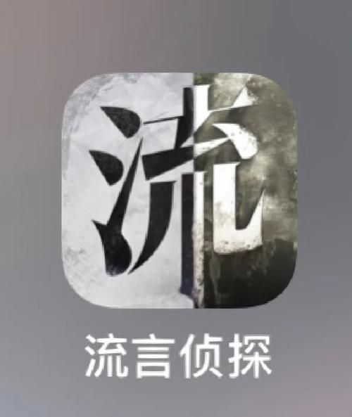 流言侦探2024最新破解版破解版最新版