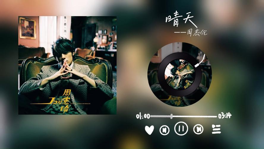周杰伦晴天mtv正版
