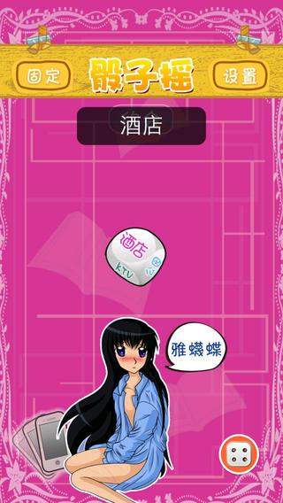 骰子少女亮点免费旧版安卓无付费最新版