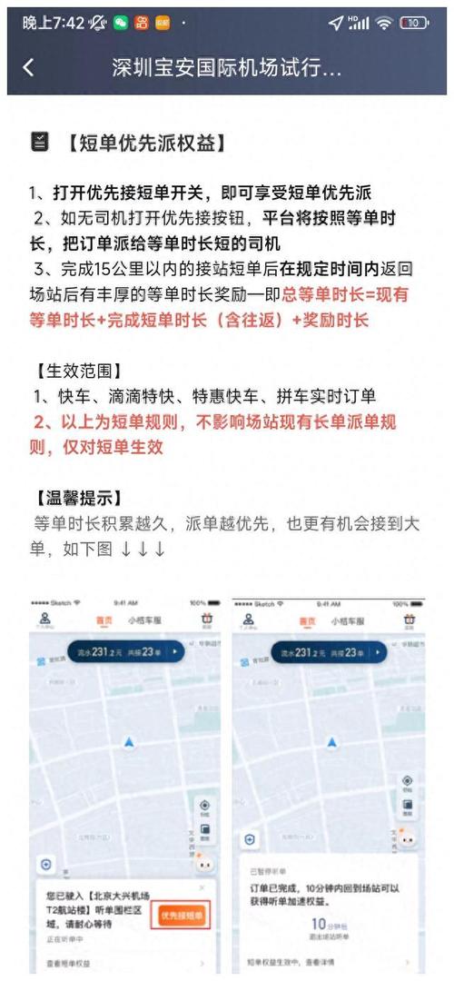 滴滴车主内部派单版本怎么设置