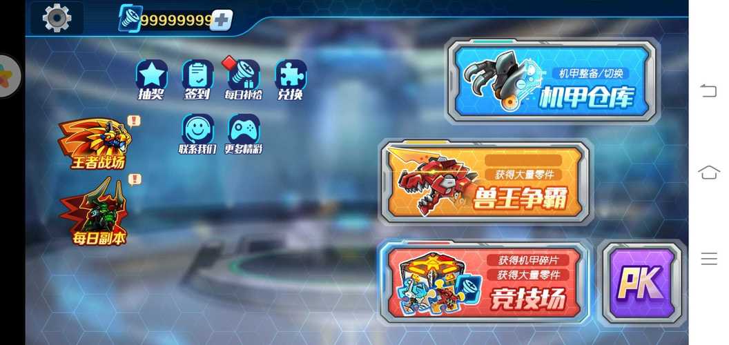 机甲斗兽场无限碎片无限零件最新版