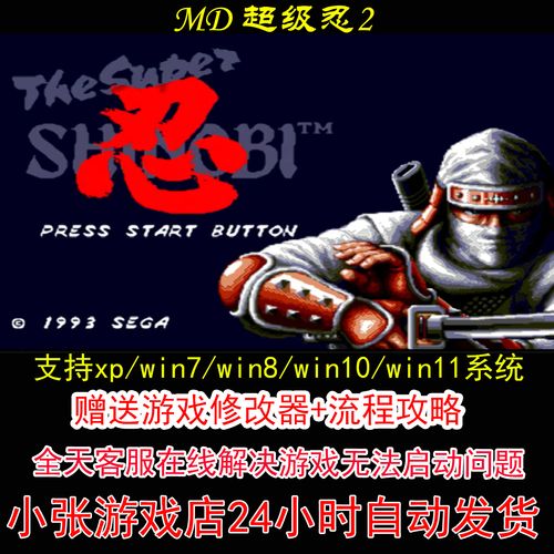 忍3修改器怎么下载无限时间版直装版游戏截图