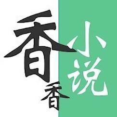 香语小说免费版app下载缩略图