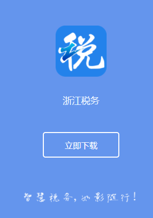 浙江税务app安卓版永久会员版游戏截图