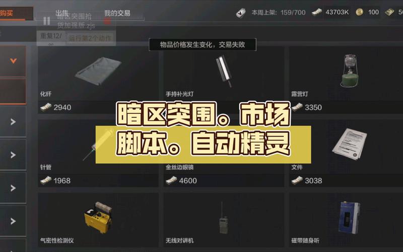 暗区自动抢货脚本重制版游戏截图