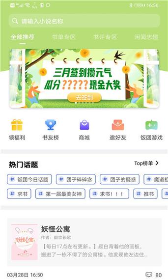 饭团探书破解版永久去广告游戏截图