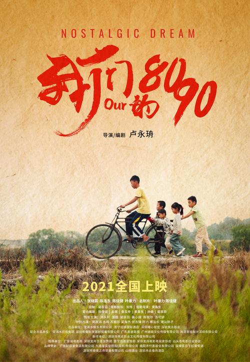 8090电影免费观看完整版