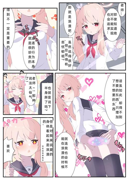 碧蓝档案18漫画