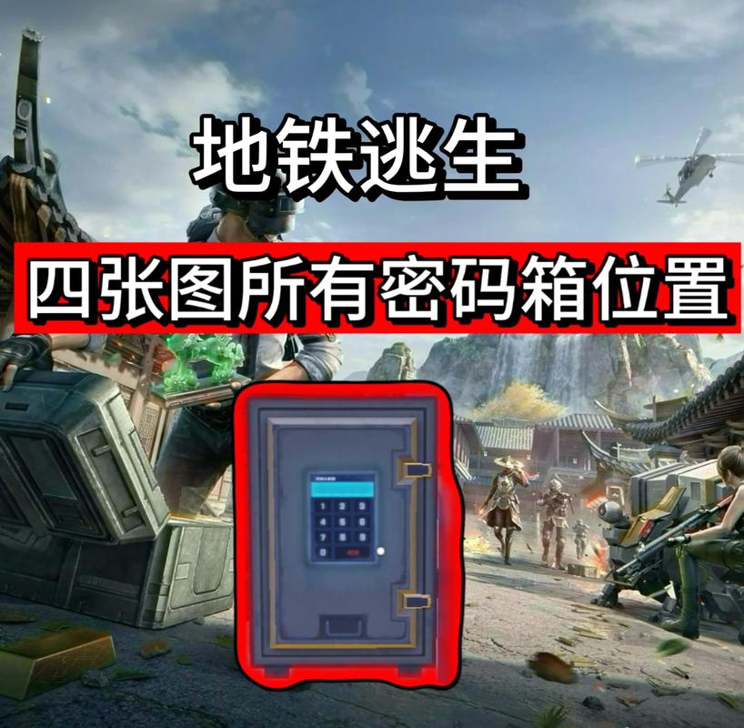 地铁逃生体验服免费挂 锁头 透视游戏截图