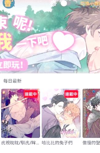 香香腐宅漫画无删减游戏截图