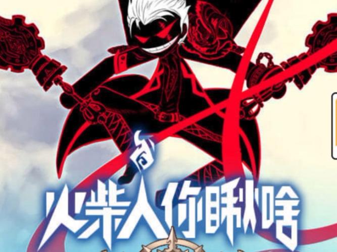 火柴人你瞅啥无限钻石版不用预约