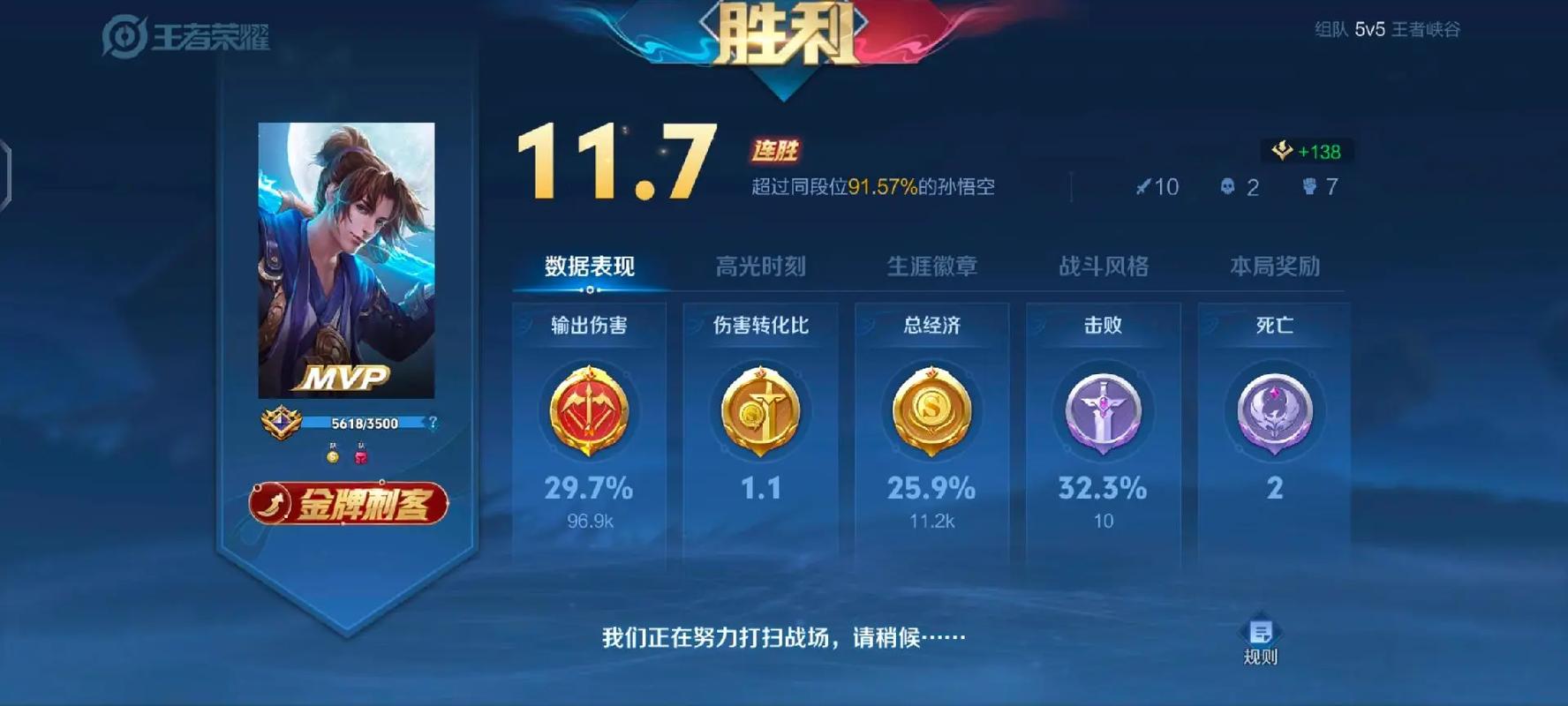 王者荣耀战绩查询助手高清版