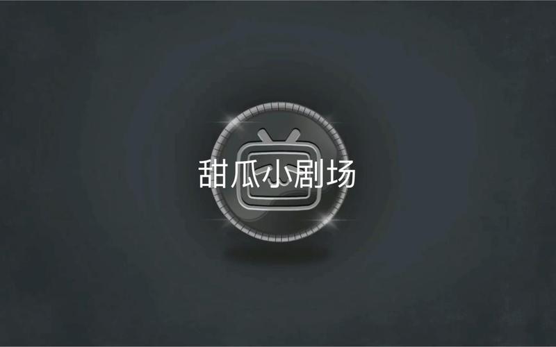 甜瓜剧场游戏截图