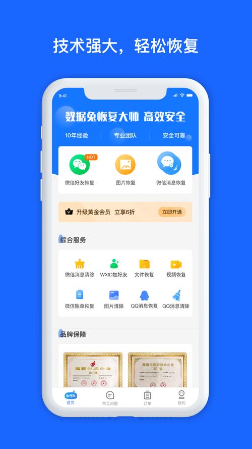 数据兔恢复大师破解版app