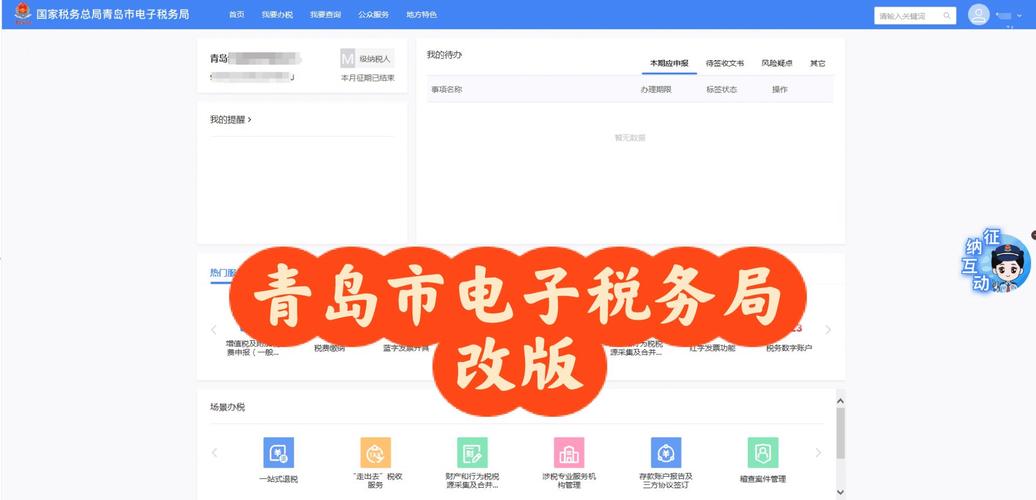 青岛税通app官方版最新版本更新内容缩略图