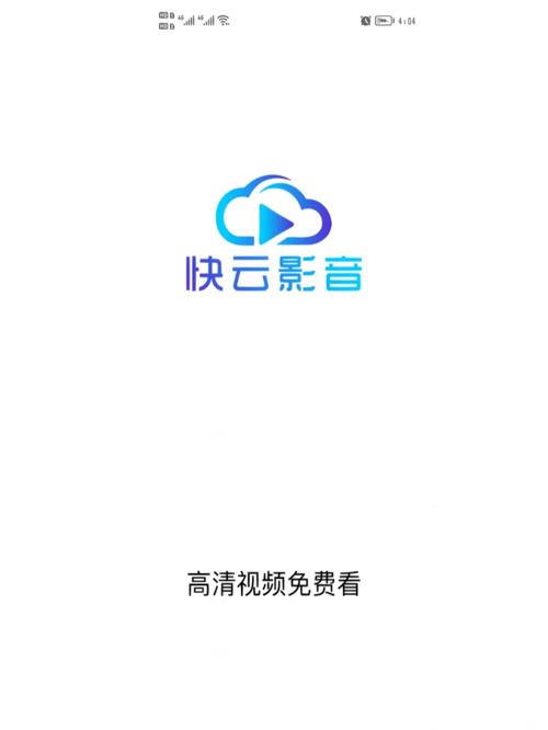 快云影音官方下载最新版