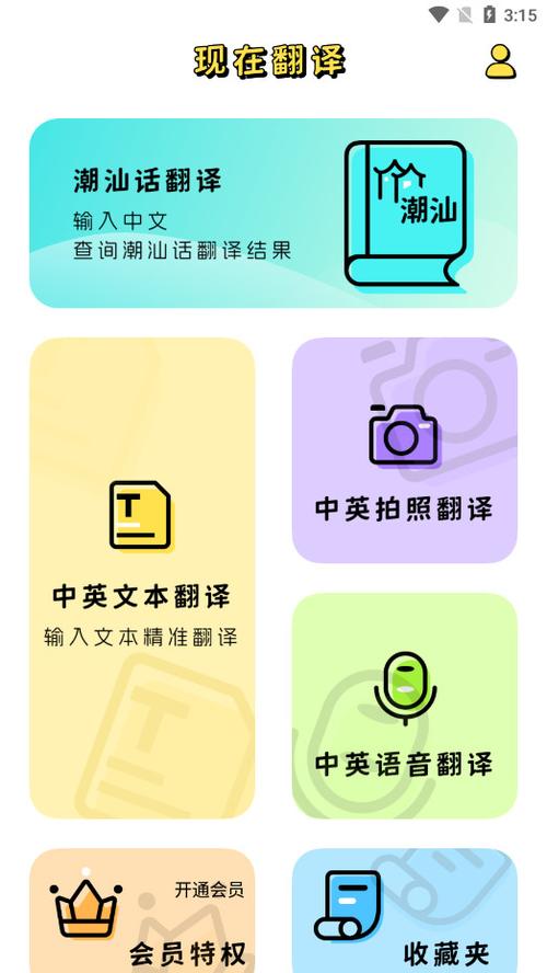 怎样翻译视频中的潮汕话