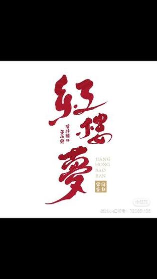 贾琏林黛玉的文缩略图