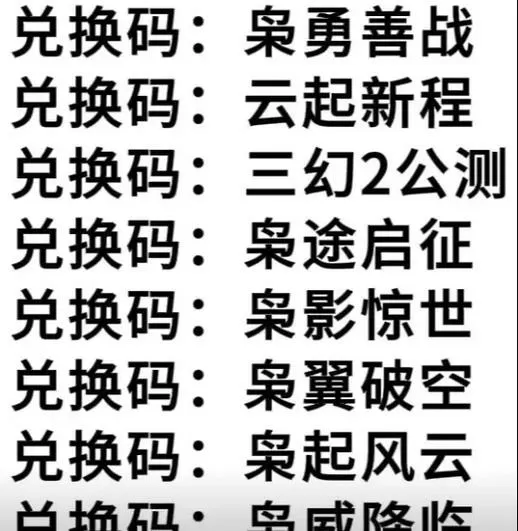 三国志幻想大陆国创加强版兑换码缩略图
