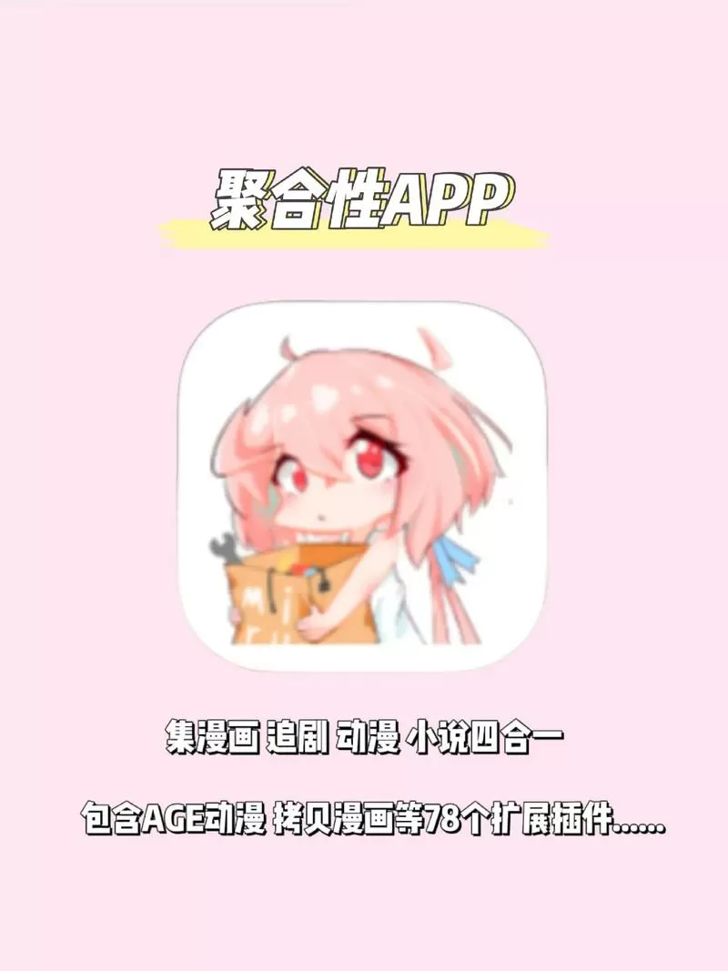 聚合漫画屋官方正版入口缩略图