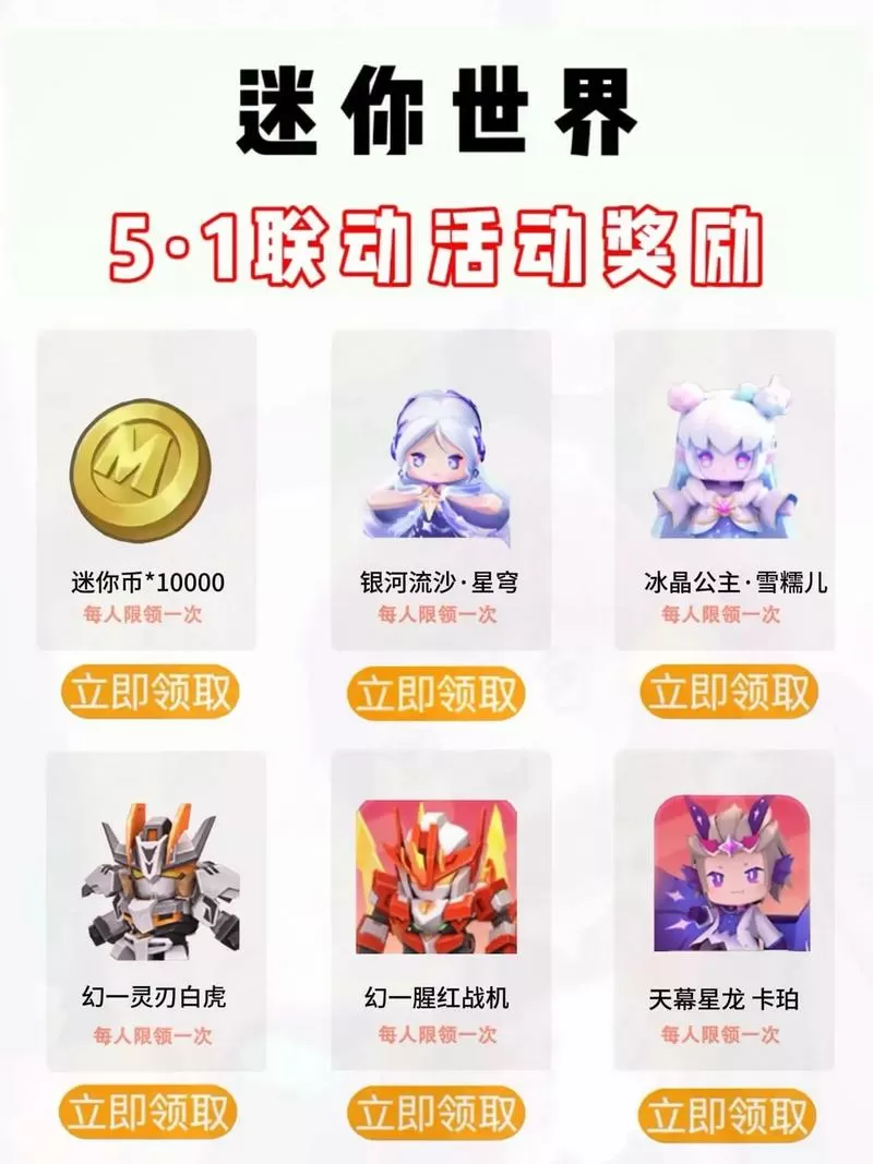 迷你世界(无限迷你币)兑换码缩略图
